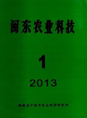 閩東農業科技