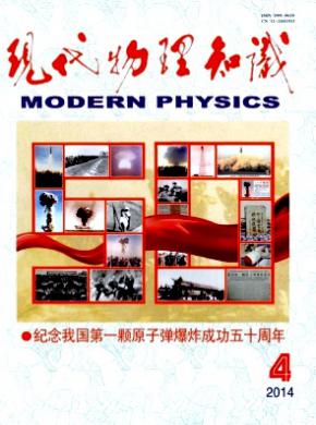 現代物理知識