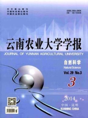 云南農業大學學報