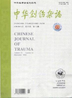 中華創傷