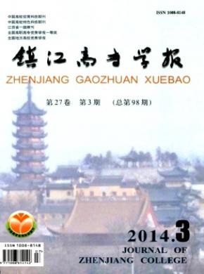 鎮江高專學報