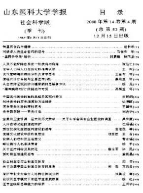 山東醫科大學學報(社會科學版)