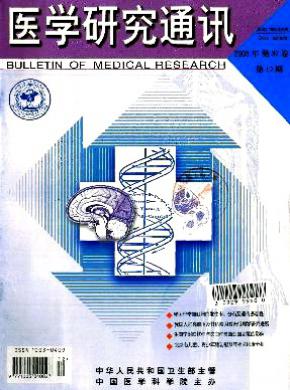 醫學研究通訊