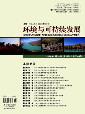 環境與可持續發展