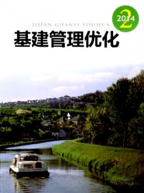 基建管理優化