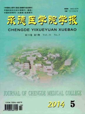 承德醫學院學報