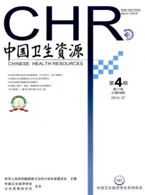 中國衛生資源