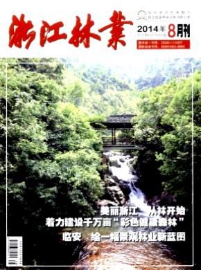 浙江林業