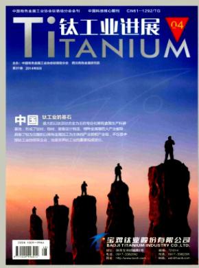 鈦工業進展